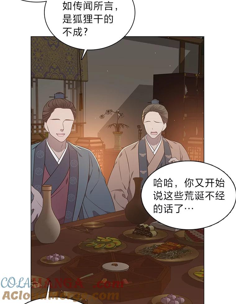 《魅惑狐狸》29.求药心切 第85页