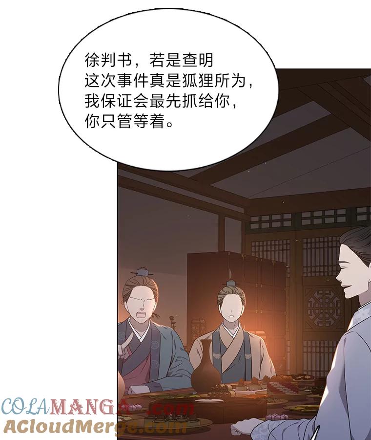 《魅惑狐狸》29.求药心切 第89页