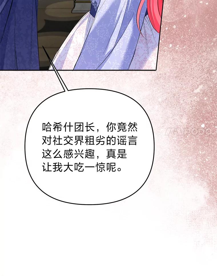 《还以为是绝症丈夫呢》29.横插一脚 第55页