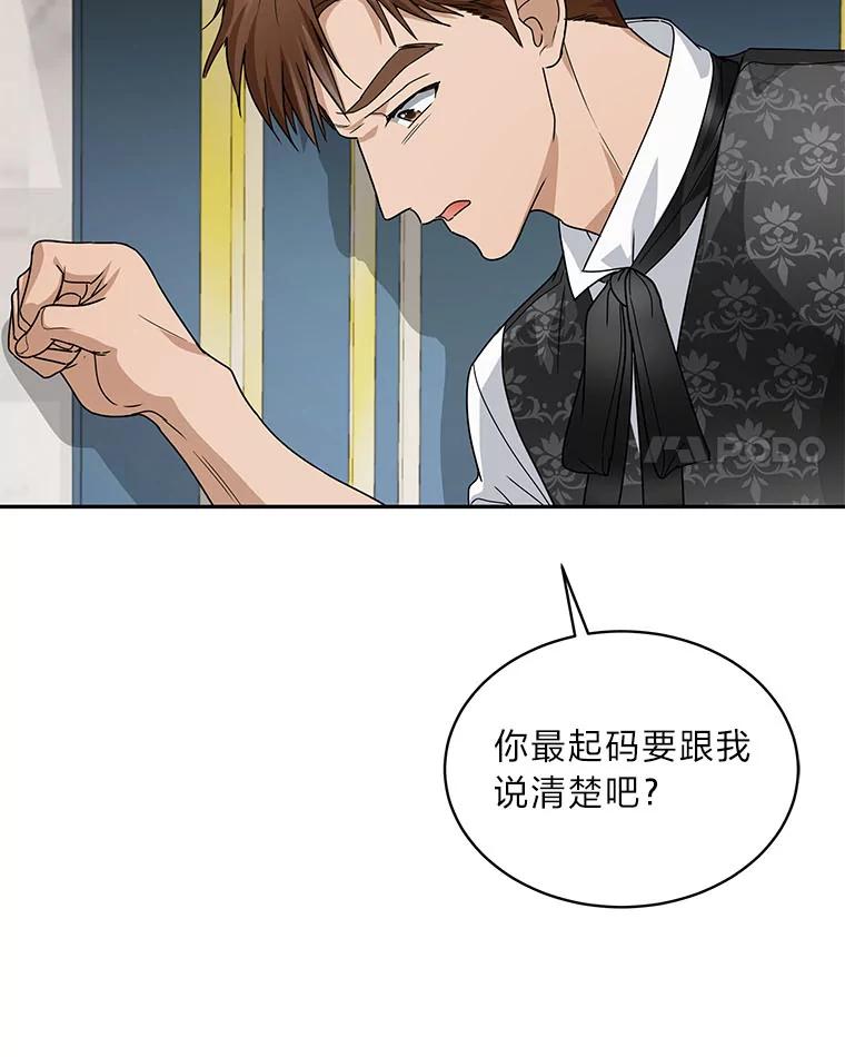 《作为执着侍从活下去》28.我的侍从我心疼 第92页