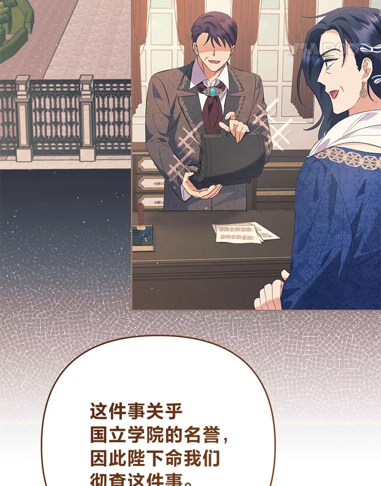 《还以为是绝症丈夫呢》29.横插一脚 第32页