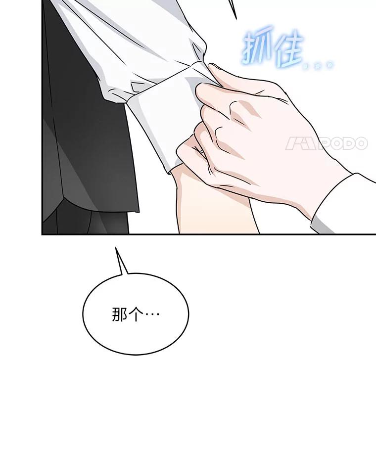 《作为执着侍从活下去》28.我的侍从我心疼 第64页