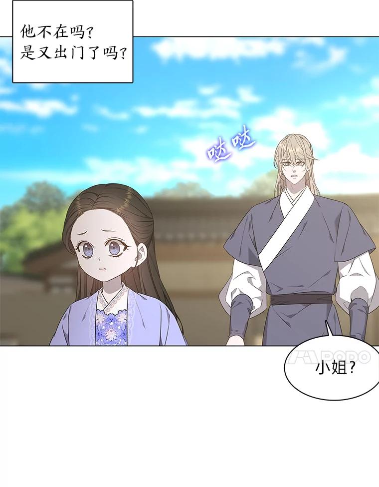 《魅惑狐狸》29.求药心切 第28页