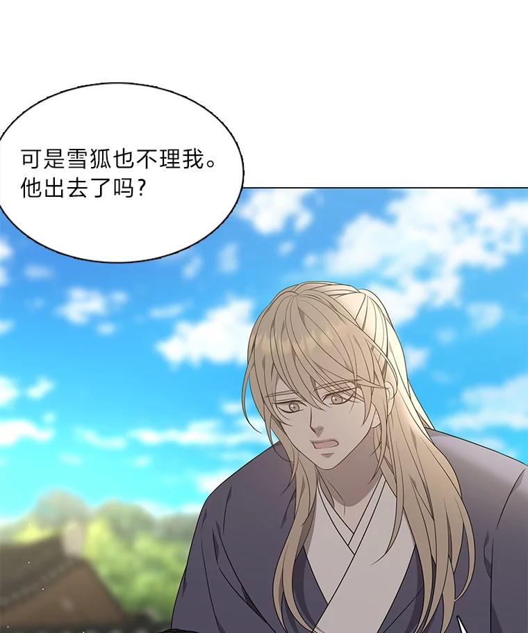 《魅惑狐狸》29.求药心切 第31页