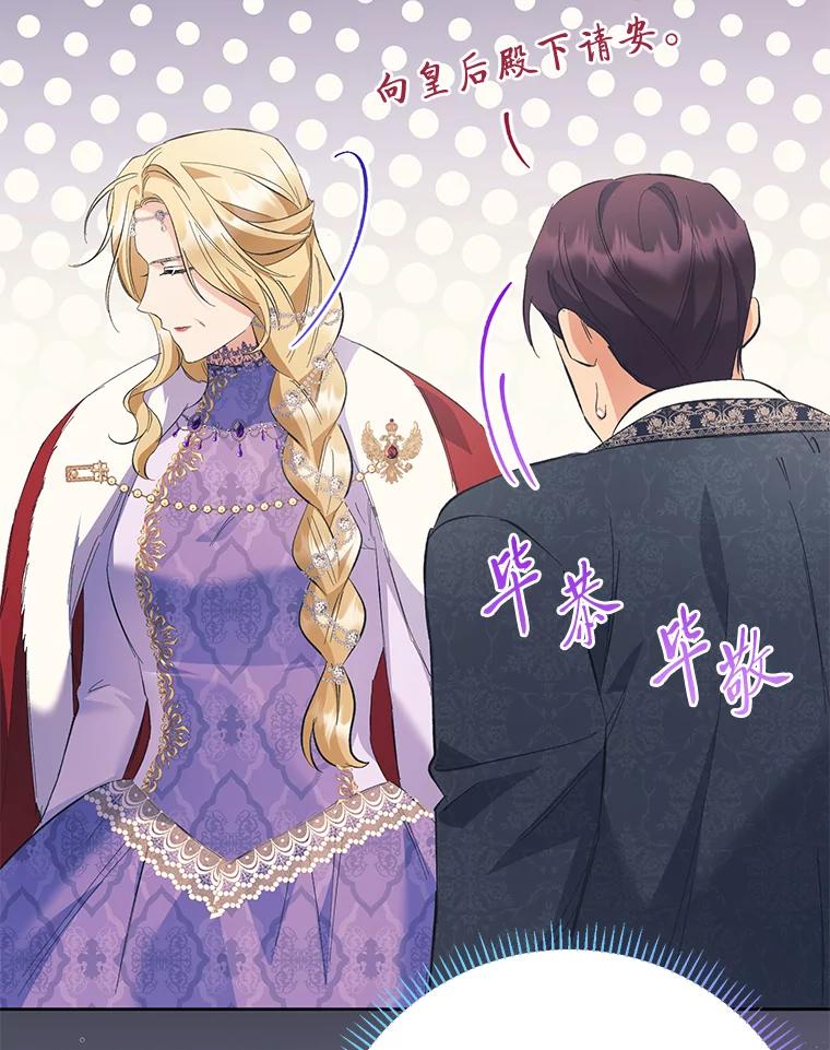 《还以为是绝症丈夫呢》29.横插一脚 第110页