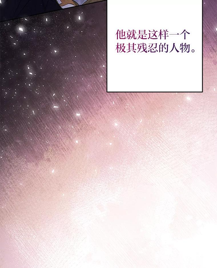 《还以为是绝症丈夫呢》29.横插一脚 第19页