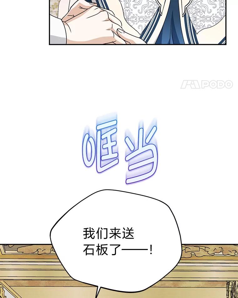 《作为执着侍从活下去》28.我的侍从我心疼 第50页