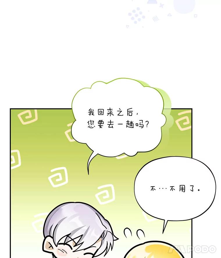 《作为执着侍从活下去》28.我的侍从我心疼 第68页