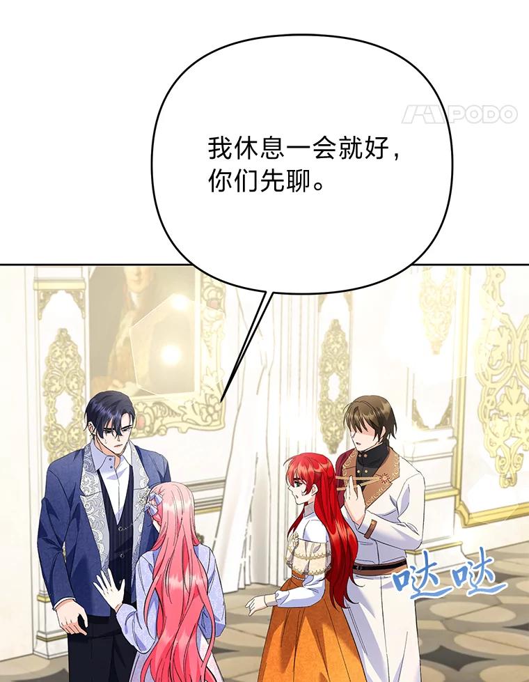 《还以为是绝症丈夫呢》29.横插一脚 第82页