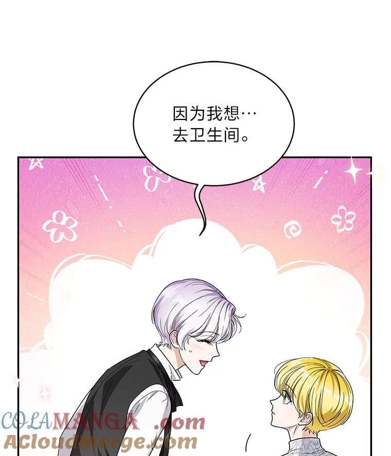 《作为执着侍从活下去》28.我的侍从我心疼 第65页