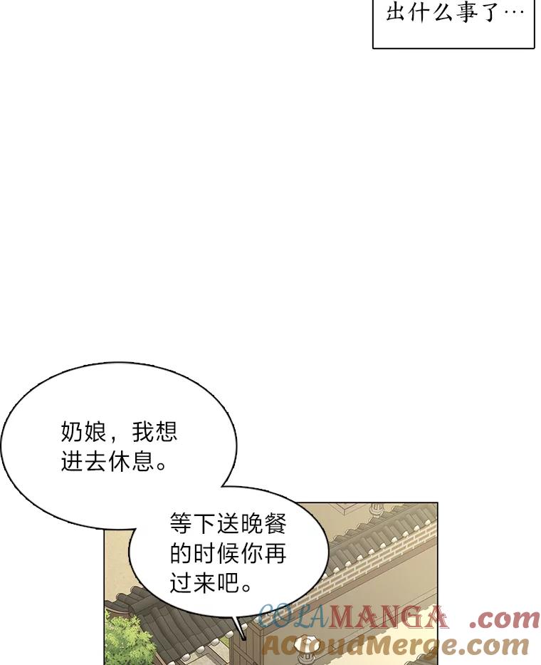 《魅惑狐狸》29.求药心切 第21页