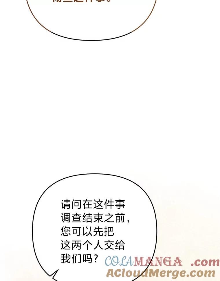 《还以为是绝症丈夫呢》29.横插一脚 第33页