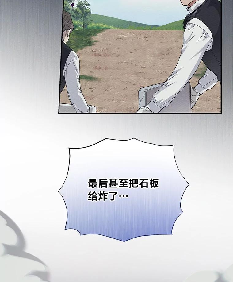 《作为执着侍从活下去》28.我的侍从我心疼 第83页