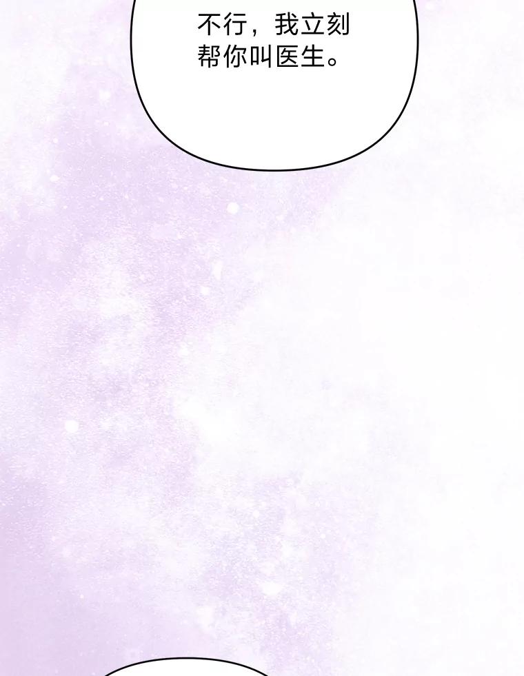 《还以为是绝症丈夫呢》29.横插一脚 第71页