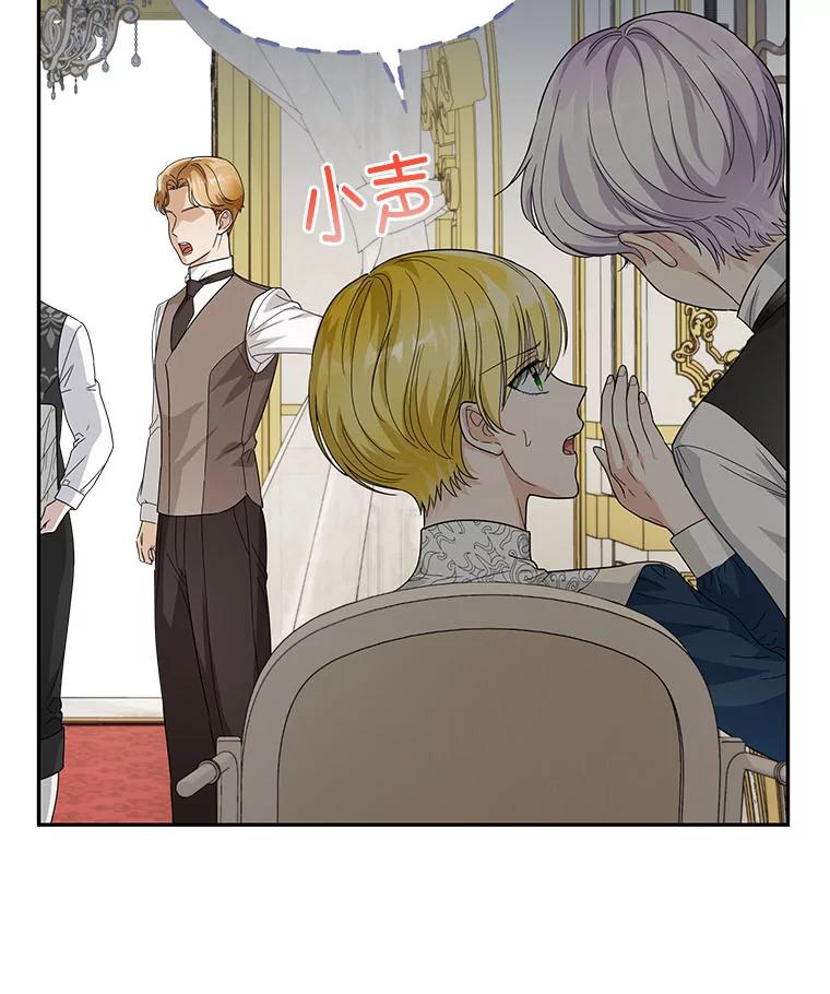 《作为执着侍从活下去》28.我的侍从我心疼 第14页