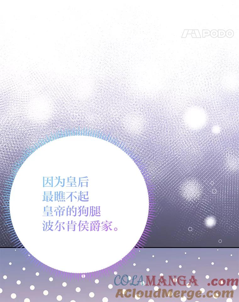 《还以为是绝症丈夫呢》29.横插一脚 第109页