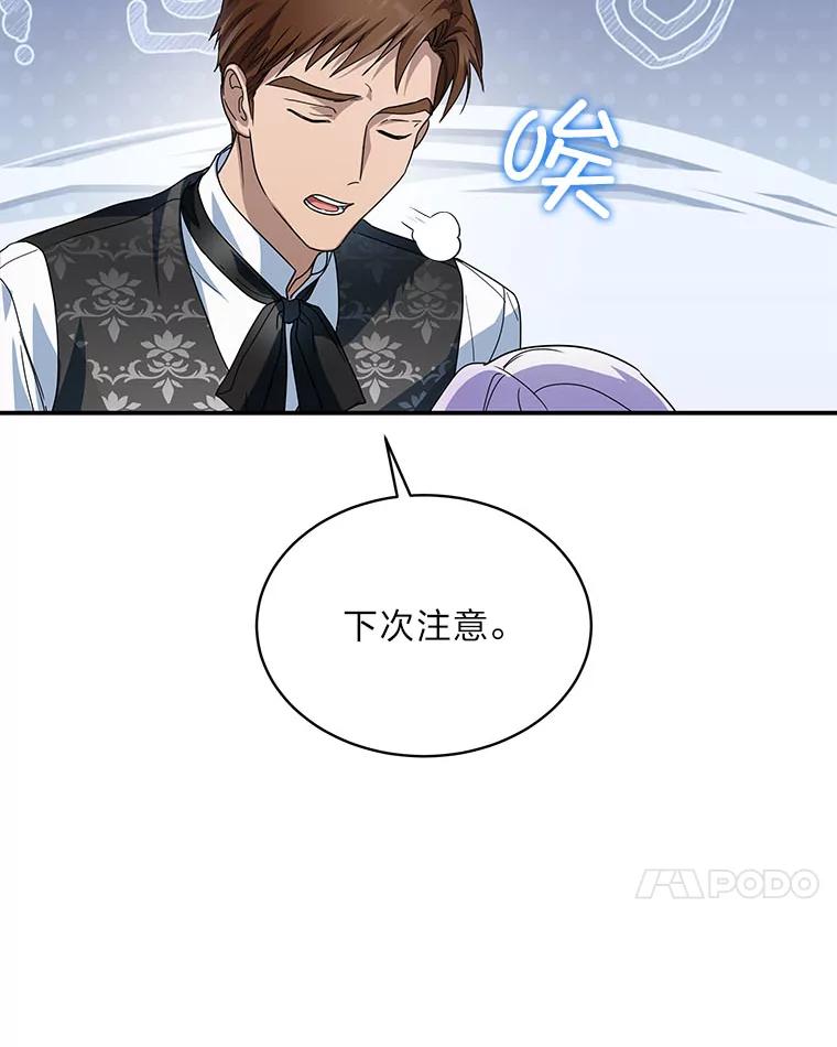 《作为执着侍从活下去》28.我的侍从我心疼 第95页
