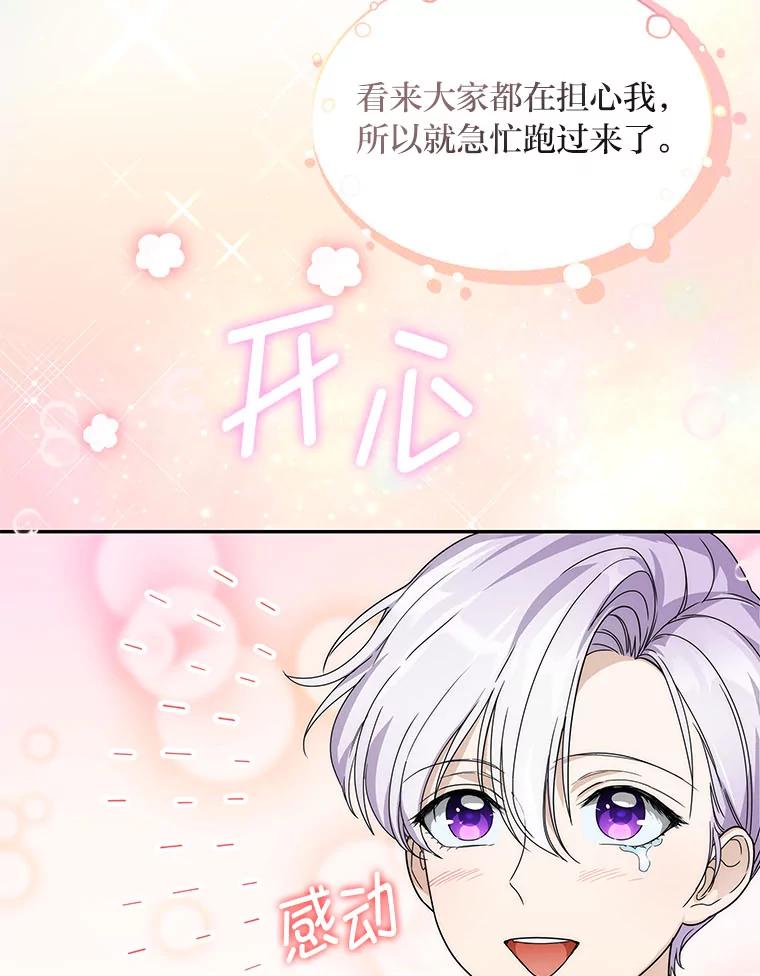 《作为执着侍从活下去》28.我的侍从我心疼 第98页