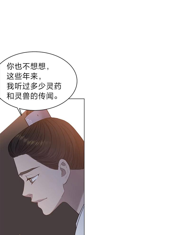 《魅惑狐狸》29.求药心切 第94页