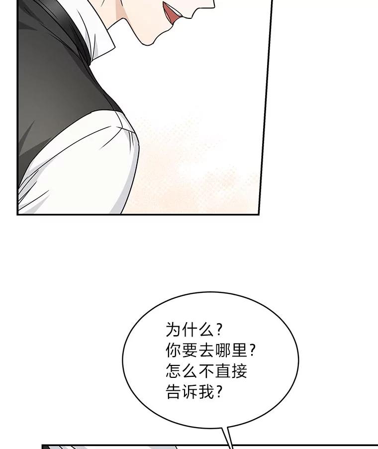 《作为执着侍从活下去》28.我的侍从我心疼 第63页