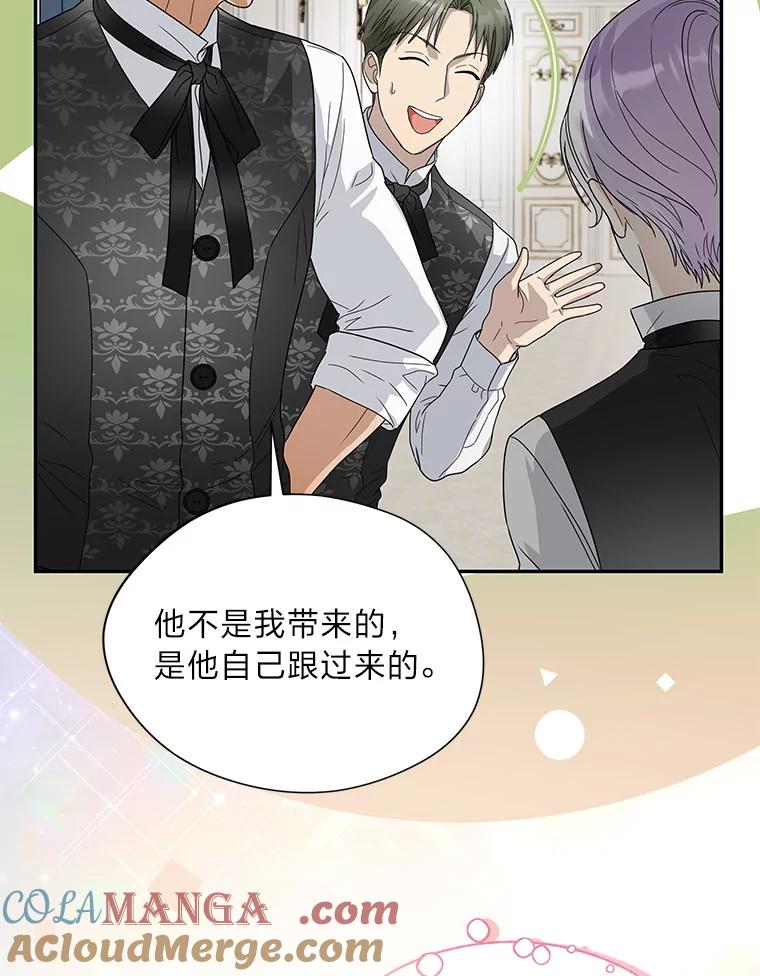 《作为执着侍从活下去》28.我的侍从我心疼 第97页