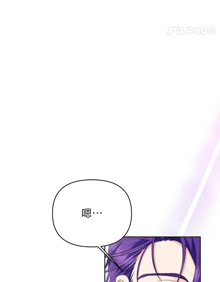 《还以为是绝症丈夫呢》29.横插一脚 第42页