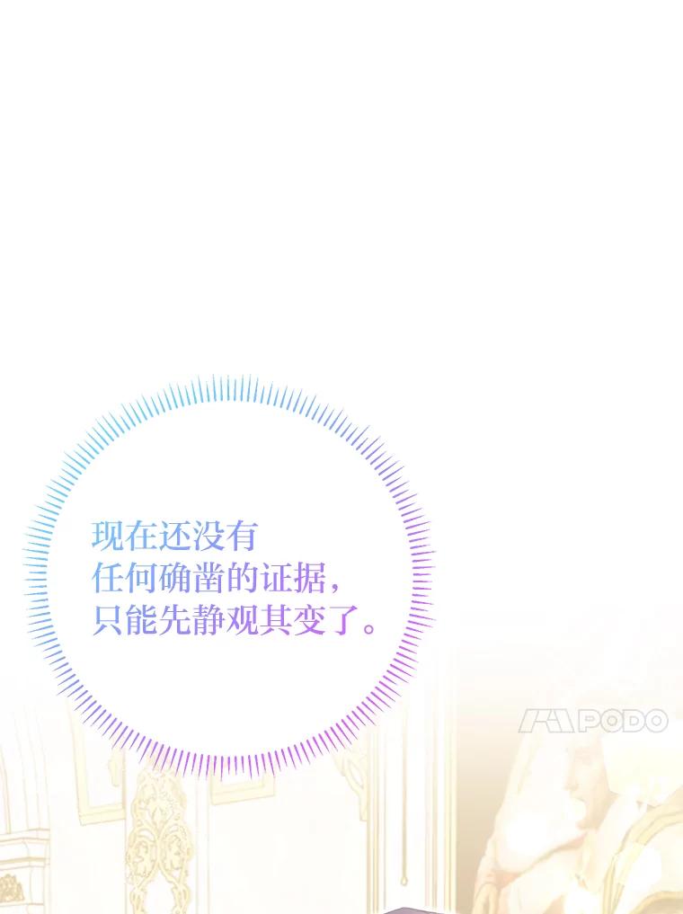 《还以为是绝症丈夫呢》29.横插一脚 第131页