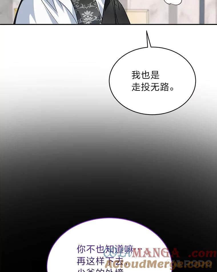 《作为执着侍从活下去》28.我的侍从我心疼 第89页