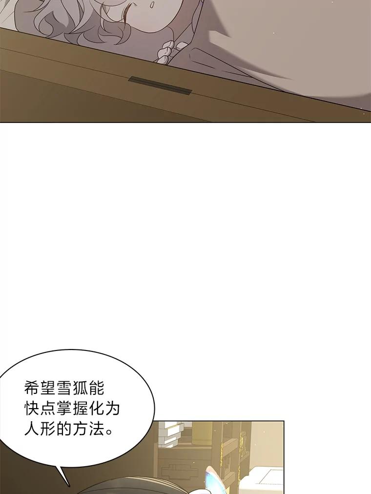 《魅惑狐狸》29.求药心切 第43页