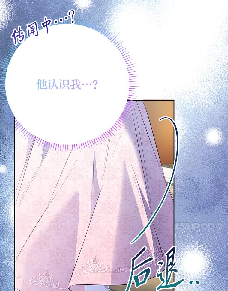 《还以为是绝症丈夫呢》29.横插一脚 第48页