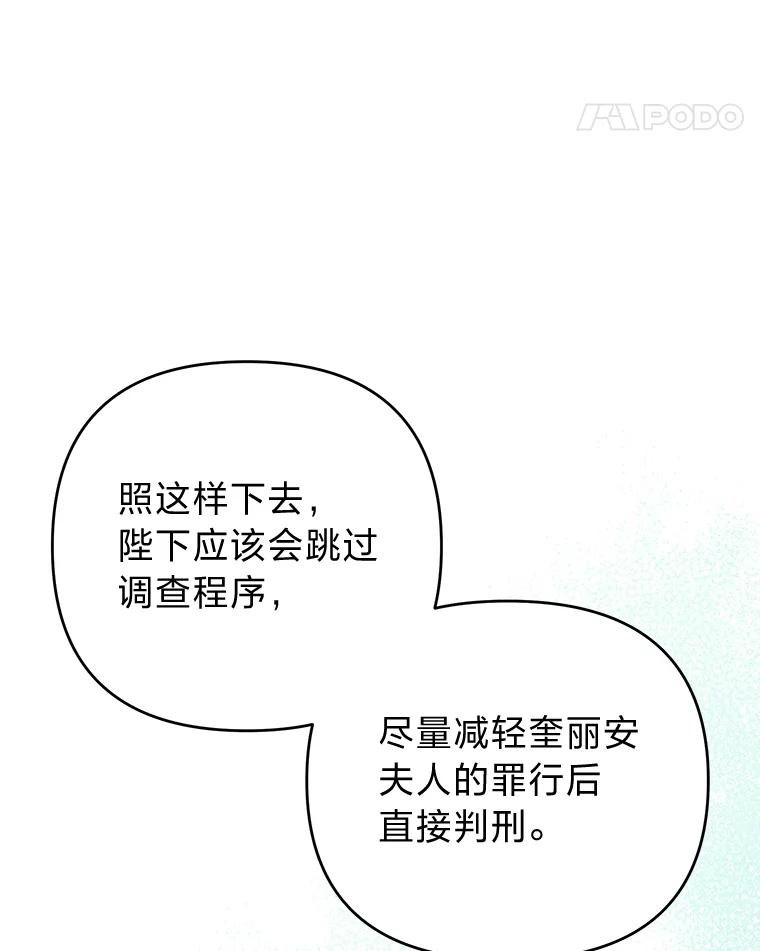 《还以为是绝症丈夫呢》29.横插一脚 第92页