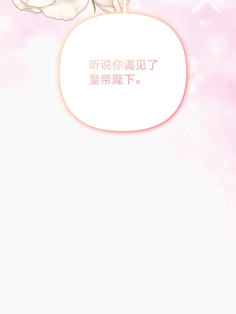 《还以为是绝症丈夫呢》29.横插一脚 第118页