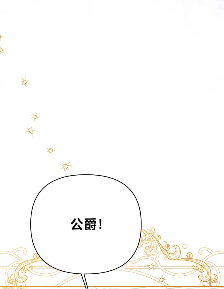 《还以为是绝症丈夫呢》29.横插一脚 第74页