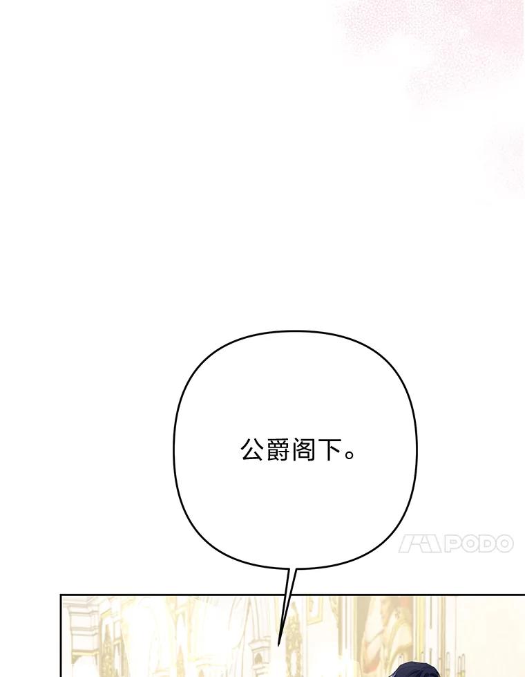 《还以为是绝症丈夫呢》29.横插一脚 第88页