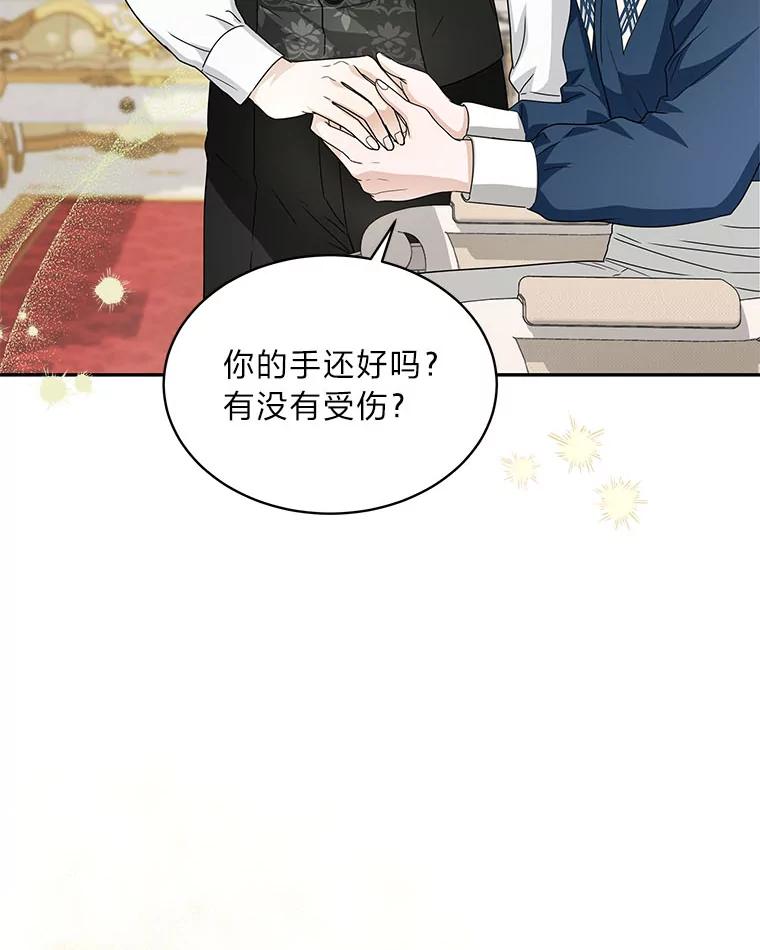 《作为执着侍从活下去》28.我的侍从我心疼 第38页