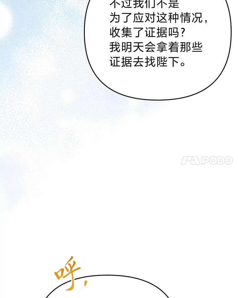 《还以为是绝症丈夫呢》29.横插一脚 第95页