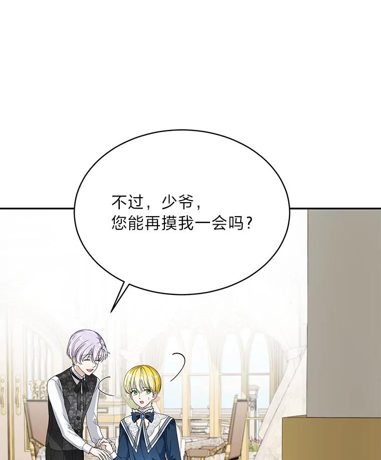 《作为执着侍从活下去》28.我的侍从我心疼 第47页