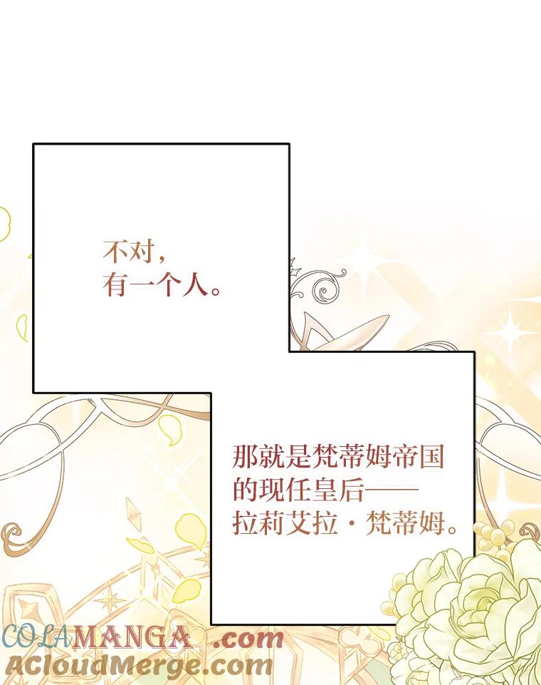 《还以为是绝症丈夫呢》29.横插一脚 第101页