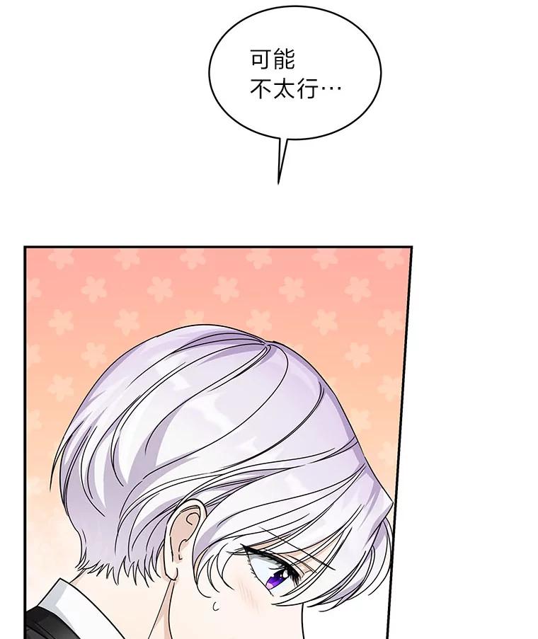 《作为执着侍从活下去》28.我的侍从我心疼 第62页