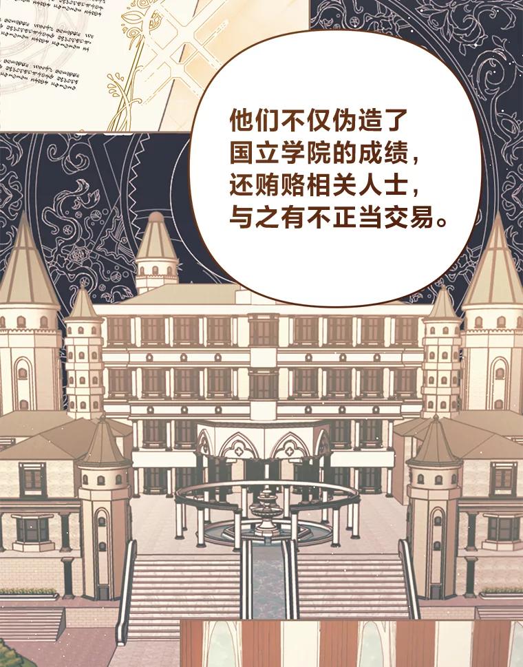 《还以为是绝症丈夫呢》29.横插一脚 第31页