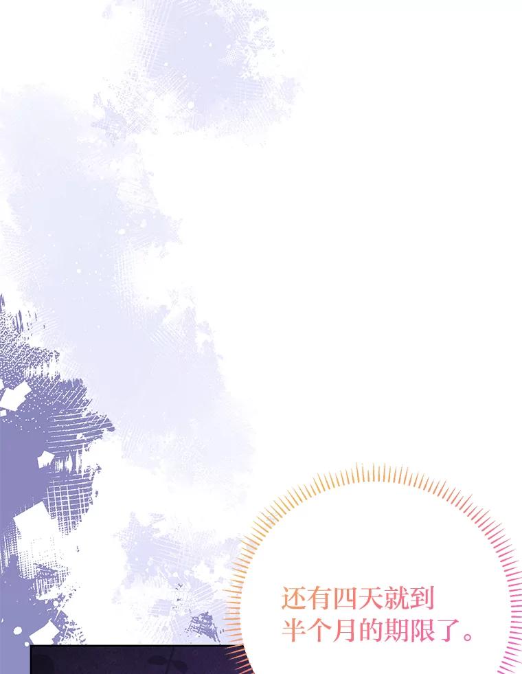《还以为是绝症丈夫呢》29.横插一脚 第79页