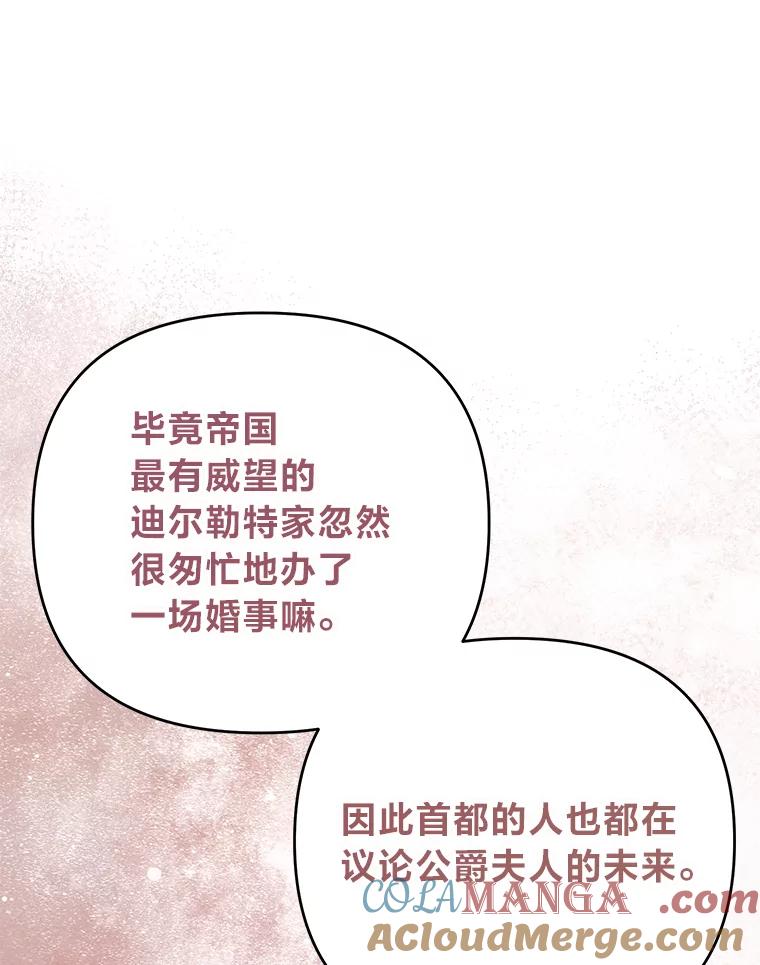 《还以为是绝症丈夫呢》29.横插一脚 第53页