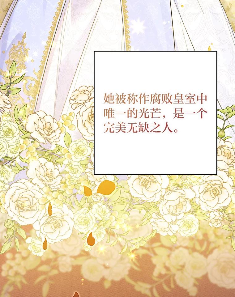 《还以为是绝症丈夫呢》29.横插一脚 第103页