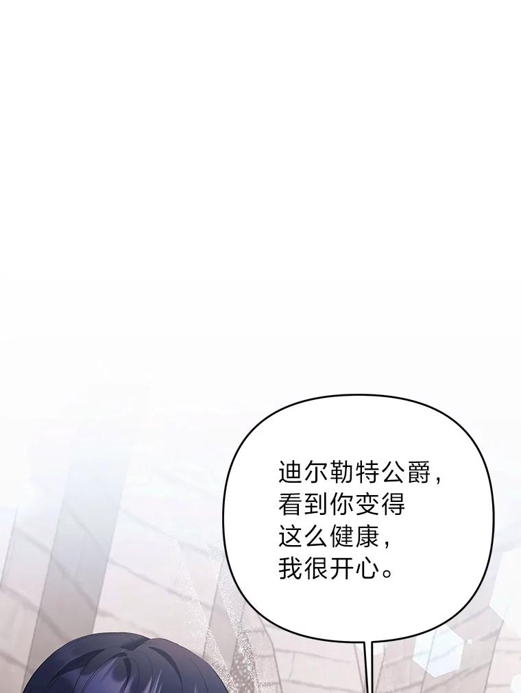 《还以为是绝症丈夫呢》29.横插一脚 第114页