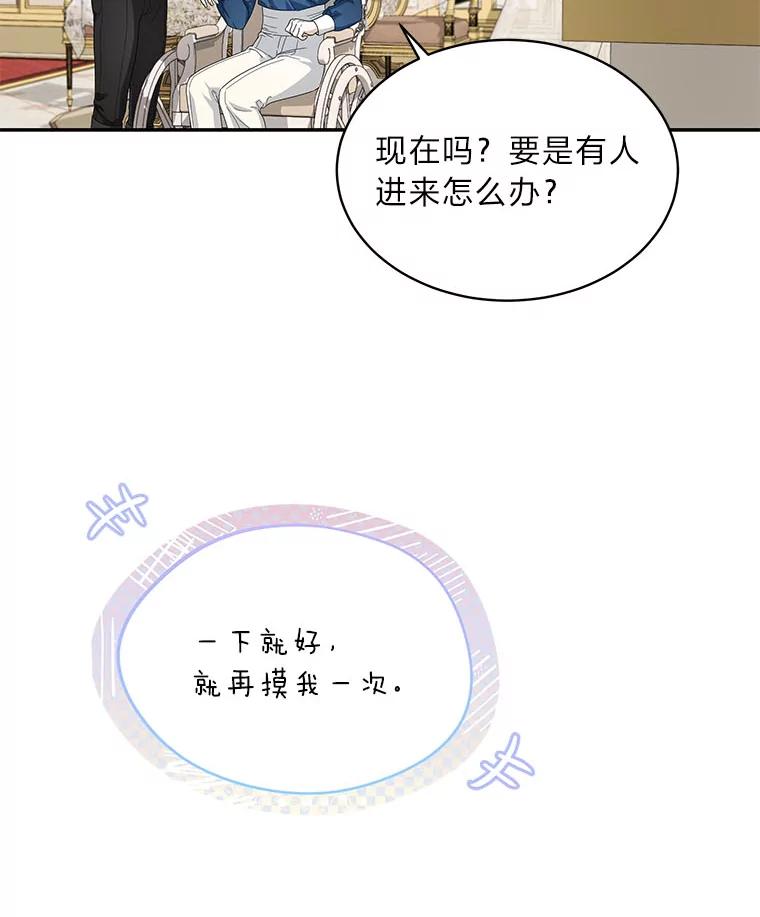 《作为执着侍从活下去》28.我的侍从我心疼 第48页
