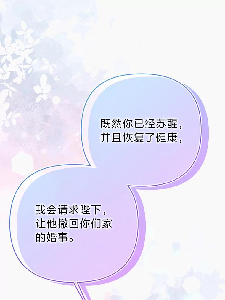 《还以为是绝症丈夫呢》29.横插一脚 第124页