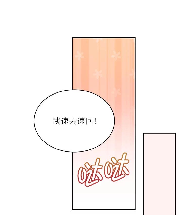 《作为执着侍从活下去》28.我的侍从我心疼 第70页