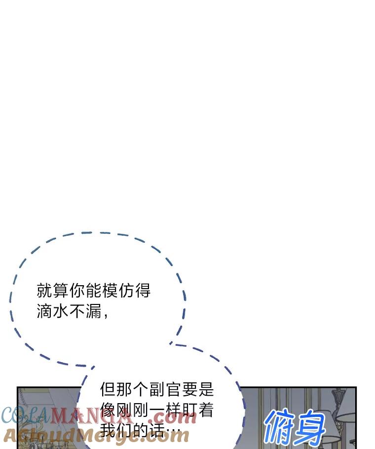 《作为执着侍从活下去》28.我的侍从我心疼 第13页