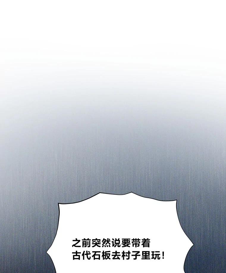 《作为执着侍从活下去》28.我的侍从我心疼 第80页