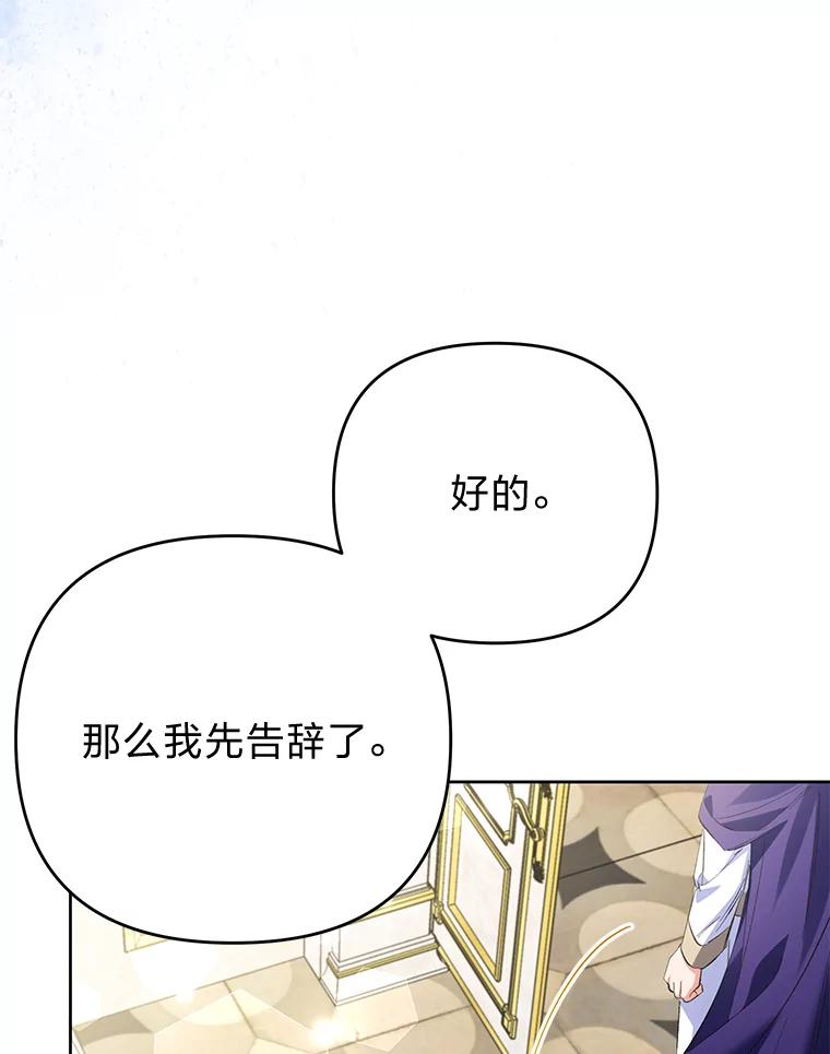 《还以为是绝症丈夫呢》29.横插一脚 第60页